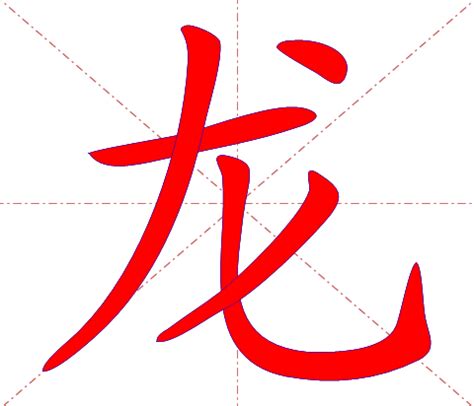 龙 meaning